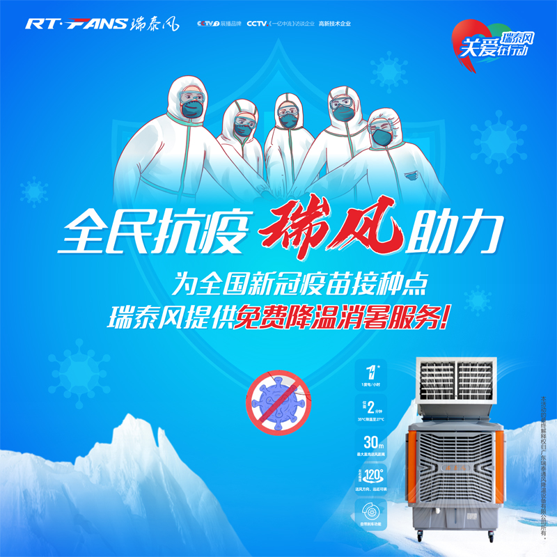 全民抗疫，瑞風(fēng)助力 瑞泰風(fēng)關(guān)愛在行動