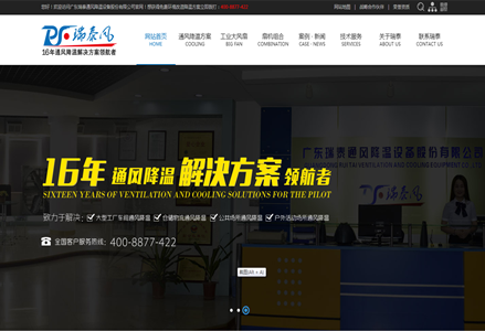 廣東瑞泰全新官網(wǎng)——瑞泰風(fēng)歐比特工業(yè)大吊扇網(wǎng)站全新上線啦！