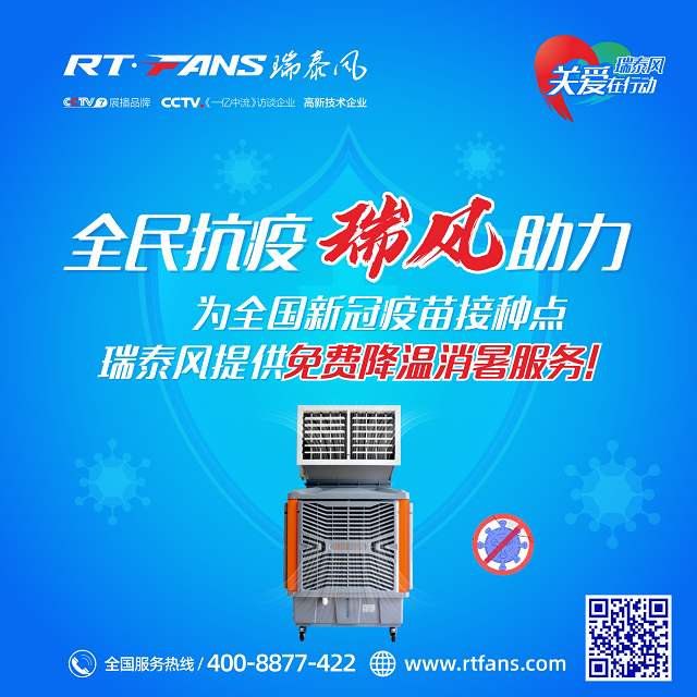 關(guān)愛進(jìn)行時(shí)----瑞泰風(fēng)愛心助力第三日，總計(jì)百臺(tái)服務(wù)計(jì)劃已預(yù)約過半